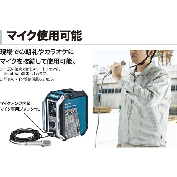 マキタ 充電式ラジオ makita MR113 マイク端子 AM/FMラジオ Bluetooth  対応バッテリーDC10.8V/14.4V/18V（直送品）