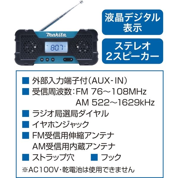 マキタ 充電式ラジオ makita MR051 AM/FMラジオ フック付き