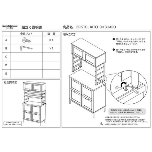 ジャーナル スタンダード ファニチャー BRISTOL（ブリストル） キッチンボード 幅920×奥行450×高さ1800mm 1台（直送品）