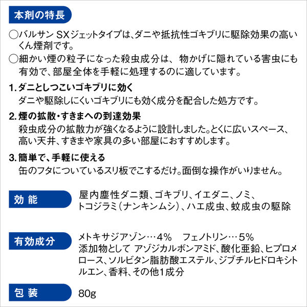 業務用バルサン SXジェット80g レック 殺虫剤 くん煙タイプ ゴキブリ