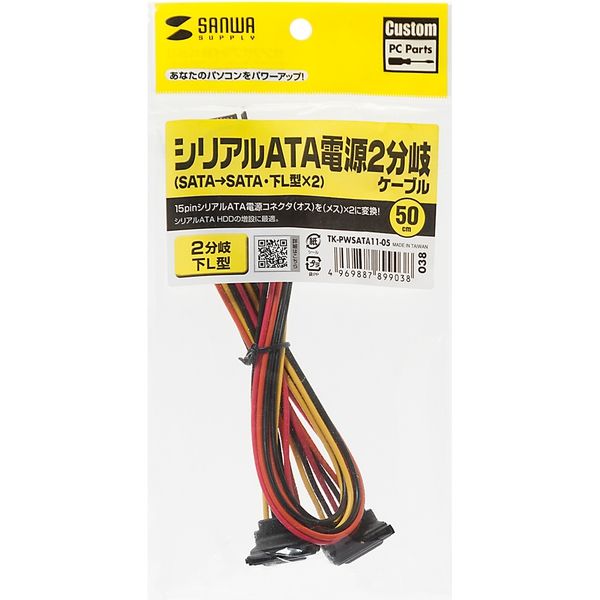 サンワサプライ シリアルATA電源分岐ケーブル 下L型 2分岐 50cm SATA15pin TK-PWSATA11-05 1個（直送品） - アスクル