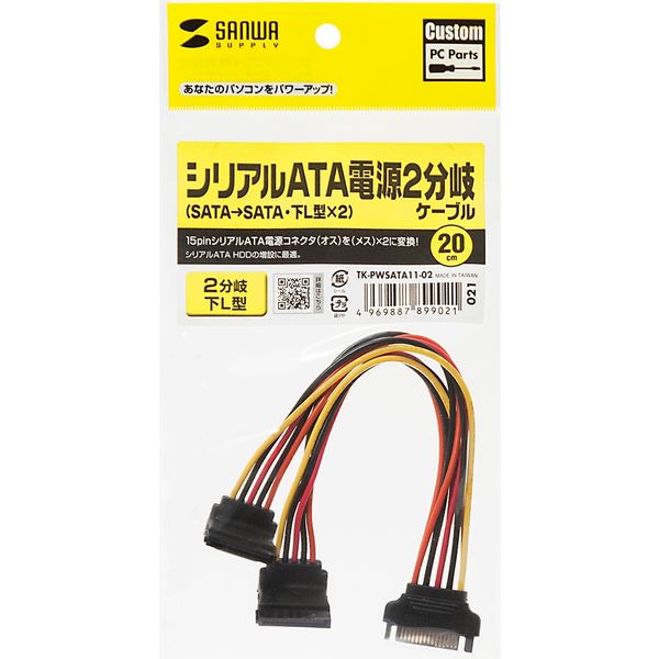 サンワサプライ シリアルATA電源分岐ケーブル 下L型 2分岐 20cm