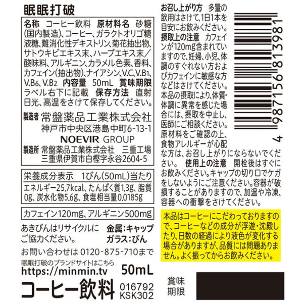 眠眠打破 1セット（50ml×50本） 常盤薬品工業 エナジードリンク - アスクル