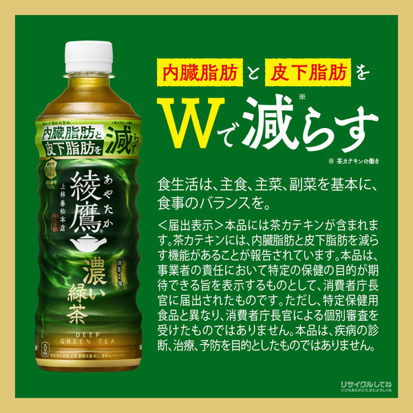 緑茶】 綾鷹 濃い緑茶 525ml 1箱（24本入） - アスクル