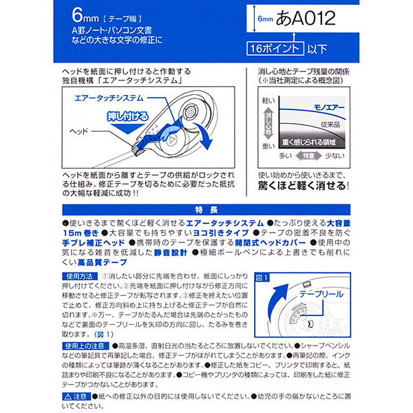 トンボ鉛筆 修正テープモノエアーヨコ引き6 CT-YA6 1セット(5個
