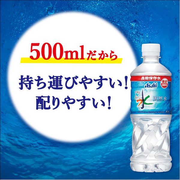 保存水】 アサヒ飲料 おいしい水 天然水 5年保存 500ml 2CEH7 1箱（24