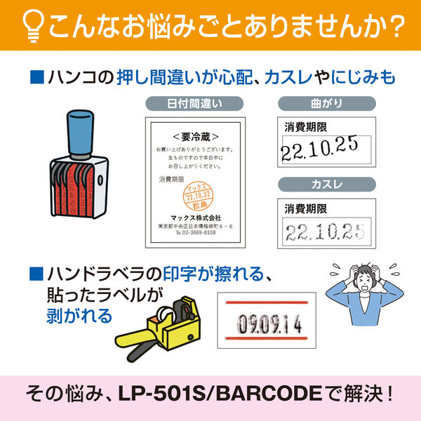 マックス ラベルプリンター LP-501S/BARCODE IL90589 1台 - アスクル