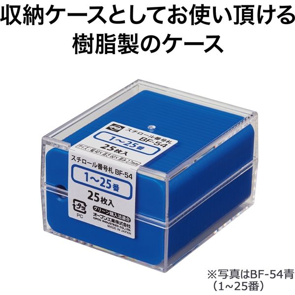 TEAM NACS 番号札 全5種セット まとめ売り オープン工業 スチロール番号札 1~25 白 BF-54-WH 1箱 - アスクル