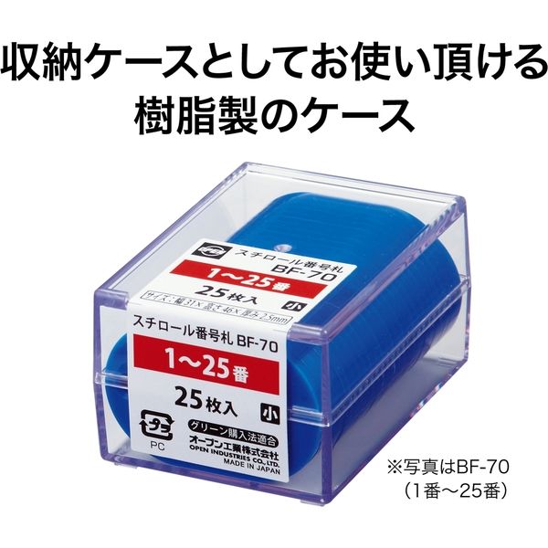 オープン工業 スチロール番号札 小 51～75 白 BF-72-WH 1箱 - アスクル