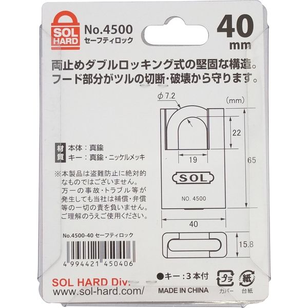 SOL HARD（ソールハード） No.4500 セーフティロック 同一鍵定番