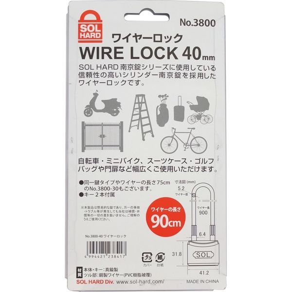 SOL HARD（ソールハード） No.3800 ワイヤーロック 同一鍵 40mm