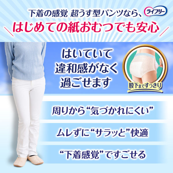 大人用紙おむつ ライフリー 下着の感覚 超うす型パンツ お試し