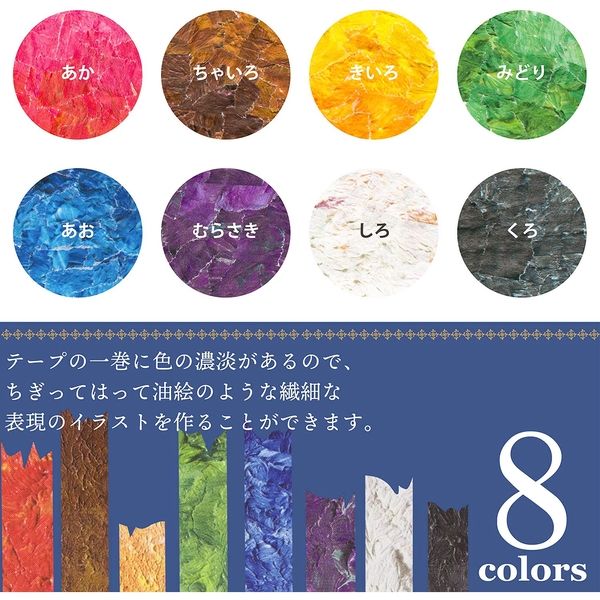 リンレイテープ マスキングテープ RINK 彩り油絵[8色入