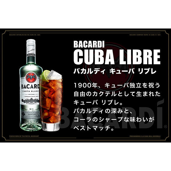 バカルディ（BACARDI） スペリオール ホワイト（ラム） 750ml