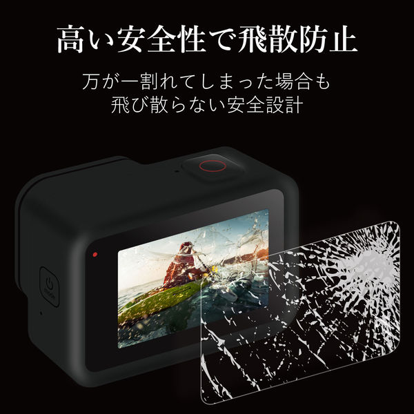 エレコム アクションカメラ用保護ガラスフィルム（GoPro HERO8 BLACK ...