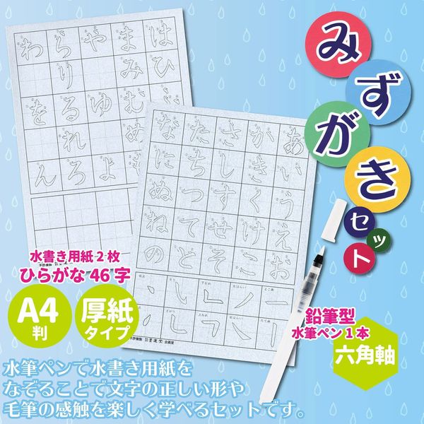墨運堂 みずがきセット ひらがな編 29394 1個 - アスクル