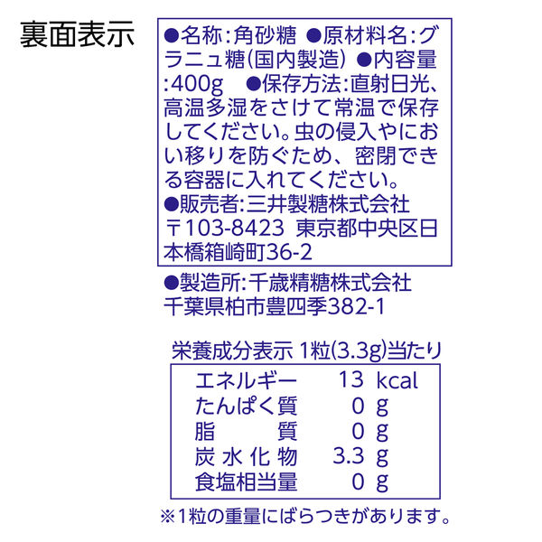 三井製糖 角砂糖 1セット（1200g：400g入×3袋） - アスクル