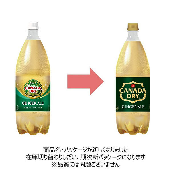 gingerale品 炭酸飲料】 カナダドライ ジンジャーエール 1.5L 1箱（6本入