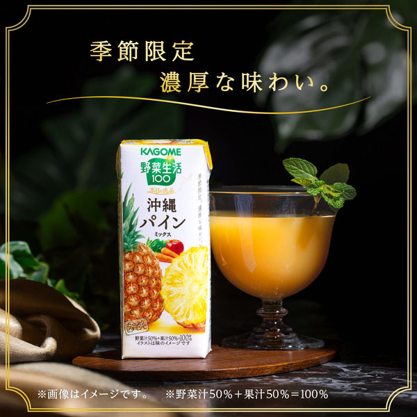 カゴメ野菜生活１箱　源氏パイ　シャービック　しょうゆなど調味料 カゴメ 野菜生活100 本日の逸品 沖縄パインミックス 195ml 1