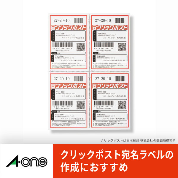 エーワン ラベルシール クリックポスト対応 プリンタ兼用 マット紙 白