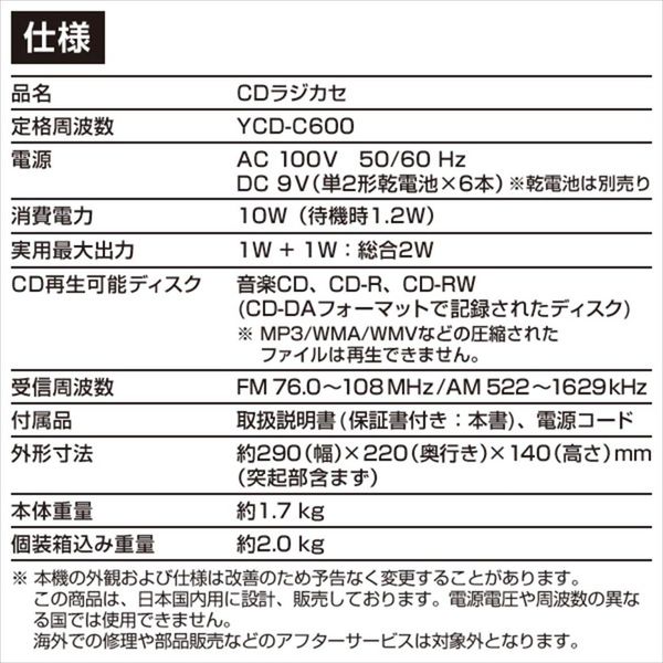山善 CDラジカセ YCD-C601（S） 1台 - アスクル