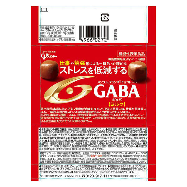 メンタルバランスチョコレートGABAミルク＜小袋＞ 1箱（30袋入）【機能