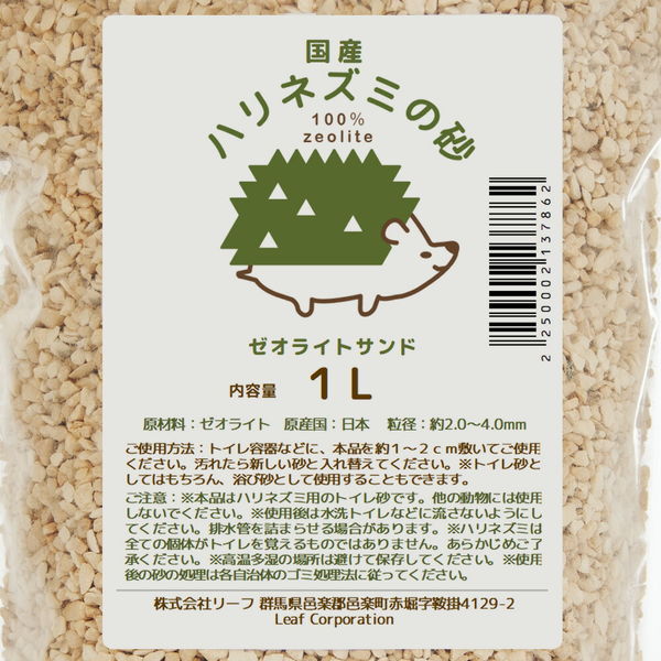 ハリネズミ リーフ ハリネズミの砂 1L×5個 ゼオライトサンド 国産 213788 1