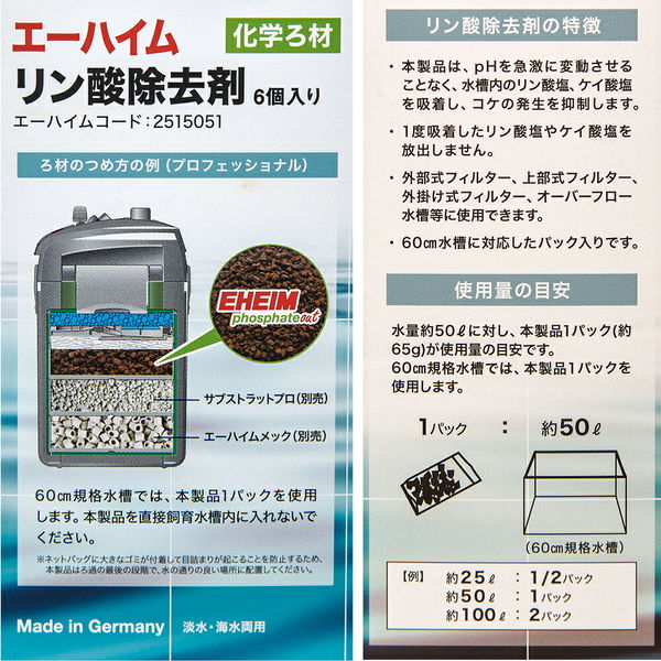 EHEIM リン酸除去剤 （6個入り） 淡水・海水用 4011708251188