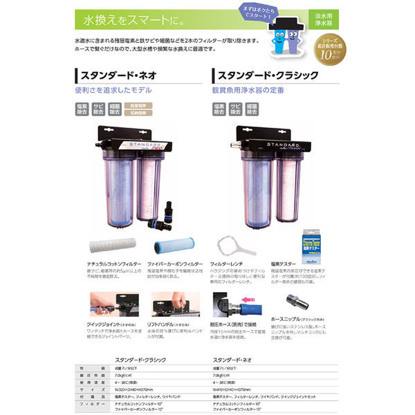 マーフィード 観賞魚用浄水器　スタンダード・ネオ 4516641645068 1個（直送品）