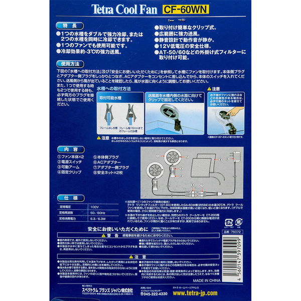 楽天市場】テトラ クールファンCF−60W NEW 水槽用冷却
