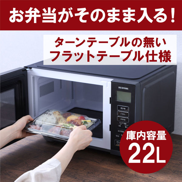 アイリスオーヤマ 電子レンジ 22L フラットテーブル ブラック IMB