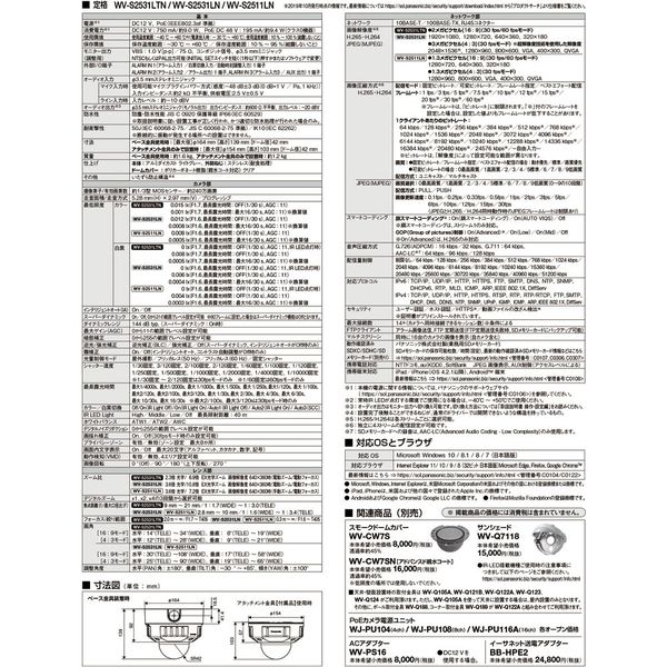 パナソニック 屋外フルＨＤバンダルＮＷカメラＩＲＬＥＤ WV-S2531LN 1個（直送品）