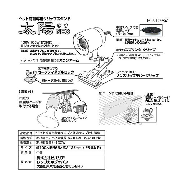 ビバリア 太陽 NEO クリップスタンド - 保温関連用品