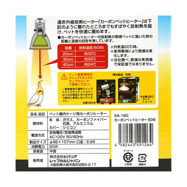 ビバリア カーボンペットヒーター ６０Ｗ 鳥・小動物用 4582443491264