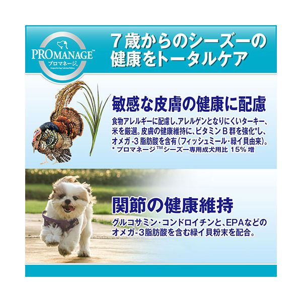 プロマネージ 7歳からのシーズー専用 1．7kg ドッグフード