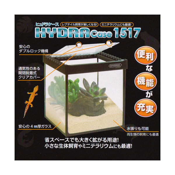 【2点セット】HYDRE 爬虫類 パルダリウム ヒュドラケース 寿工芸 ヒュドラケース 1522 4972814165038 1個（直送品