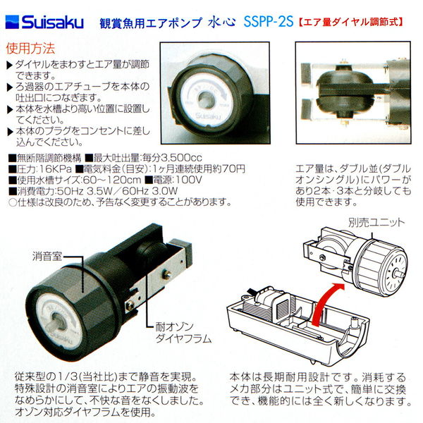 水作 水心 ＳＳＰＰー２Ｓ エア量ダイヤル調整式 4974105006075 1個