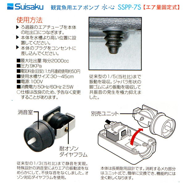 水作 水心　ＳＳＰＰー７Ｓ（エア量固定式） 4974105006099 1個（直送品）