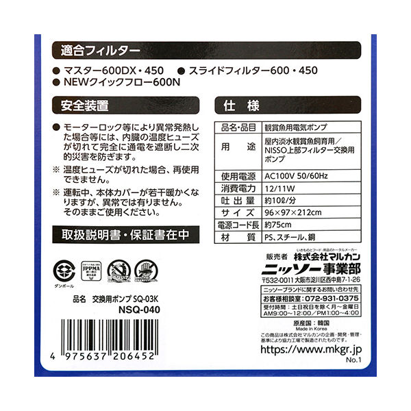 ウミノ・ボーテ2箱健康食品✖️2 ニッソー SQポンプ SQー03K 4975637206452 1個（直送品） - アスクル