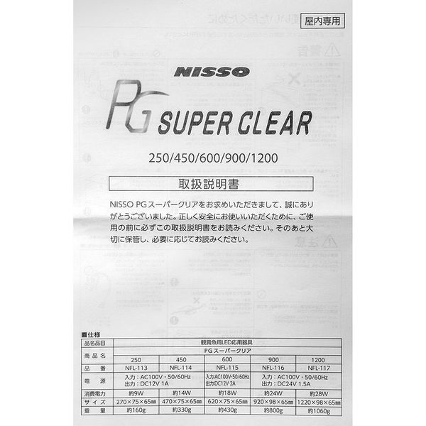 マルカン ニッソー PG スーパークリアLED 450 107811 1個（直送品