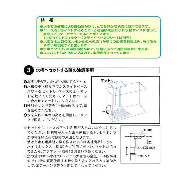 マルカン スライドベースパワー 水槽用底面フィルター 4975637448302 1個（直送品） - アスクル