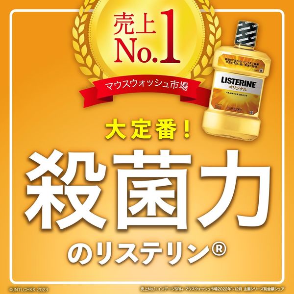 数量限定】 リステリン オリジナル 強刺激 ビタードライ味