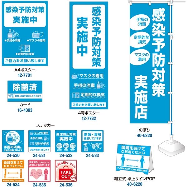 ササガワ 組立式 卓上三角形POP 間隔をあけてご利用ください 37-522 1冊（5枚袋入）（取寄品） - アスクル