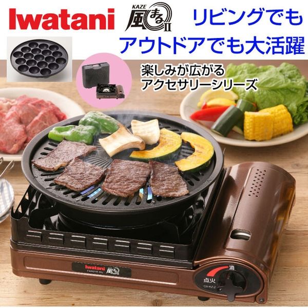 岩谷産業 ＜イワタニ＞カセットコンロ風まる2(焼肉・たこ焼きプレート付き) a23179 1個（直送品）