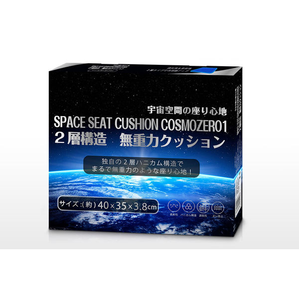 クリエイトアルファ 宇宙空間の座り心地　カバー付２層GELクッション 4582228 214187 1SET（1枚）