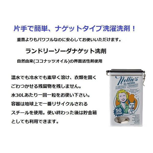 ネリーズ　ランドリーソーダ　100回分　ランドリーナゲッツ　50回分　まとめ売り Amazon.co.jp: ネリーズ ランドリーソーダ 粉末洗剤 無香料 (1kg
