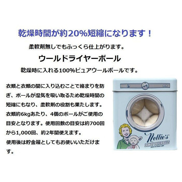 Nellie's ネリーズ ウールドライヤーボール 1ケース/12個入 354745 1