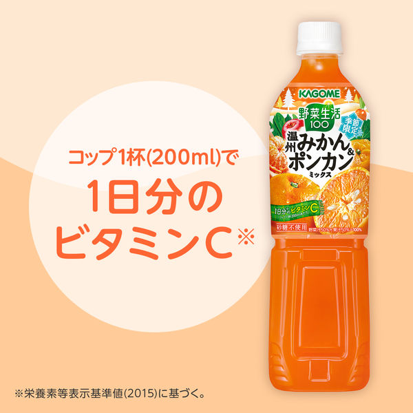 カゴメ 野菜生活100 温州みかん＆デコポンミックス 720ml 1箱（15本入