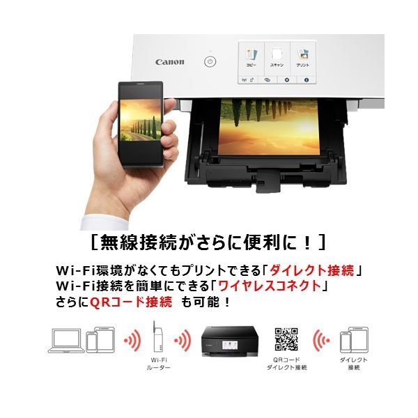 キヤノン Canon A4カラーインクジェット複合機 PIXUS TS8430WH ホワイト キャノン ピクサス プリンター