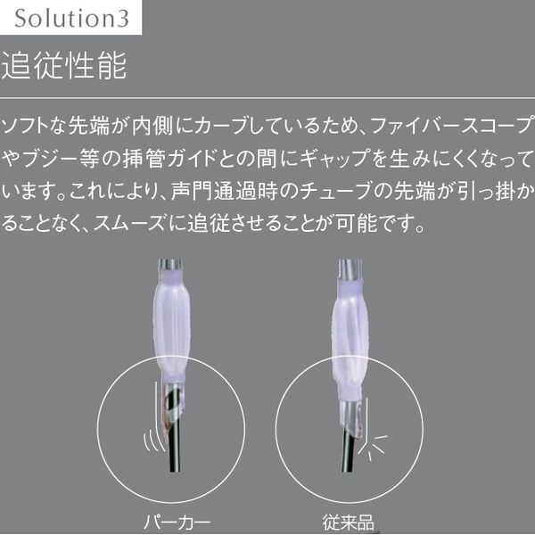 日本メディカルネクスト パーカースパイラル気管チューブ（カーブ